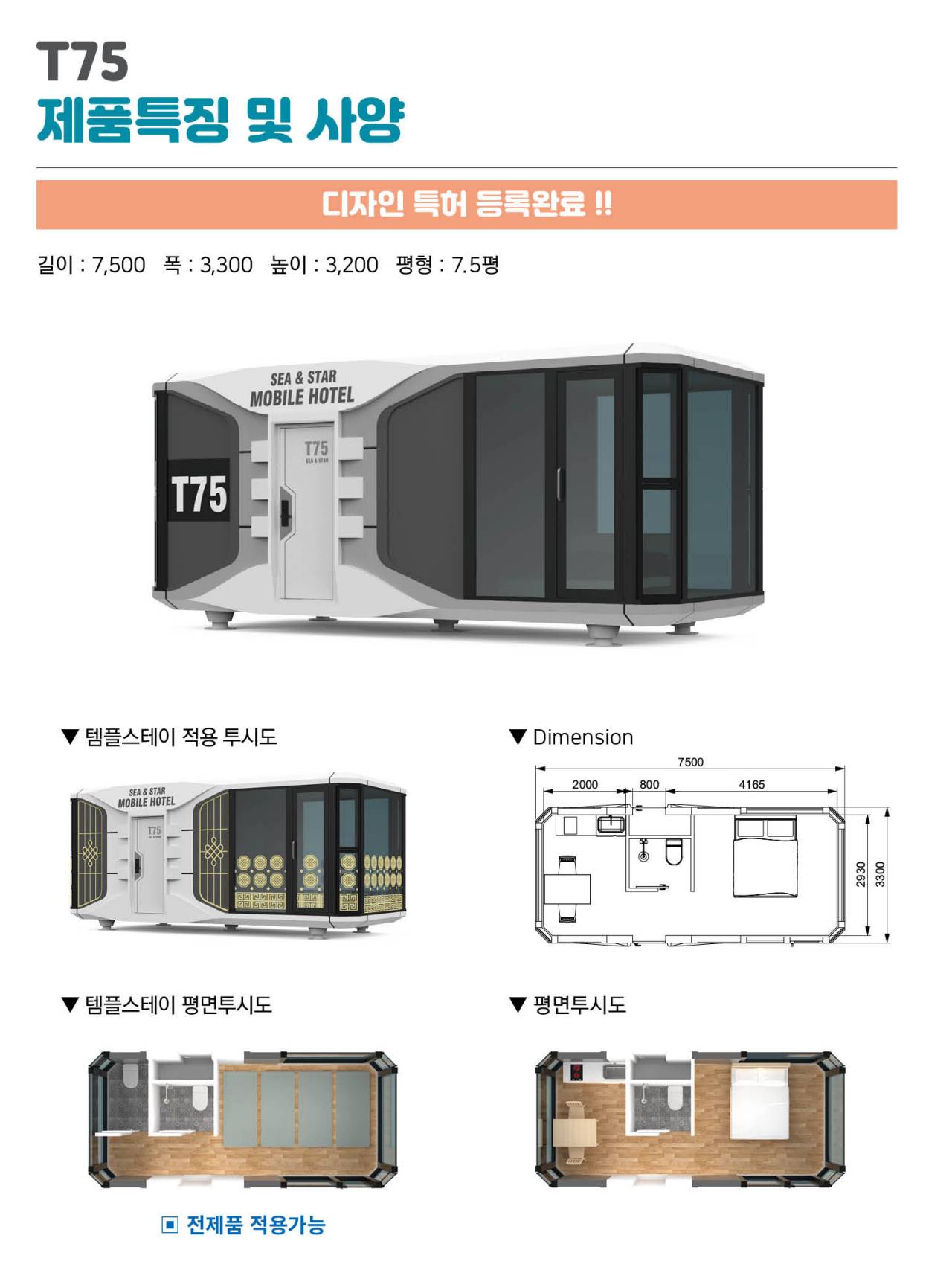 T75 제품특징 및 사양