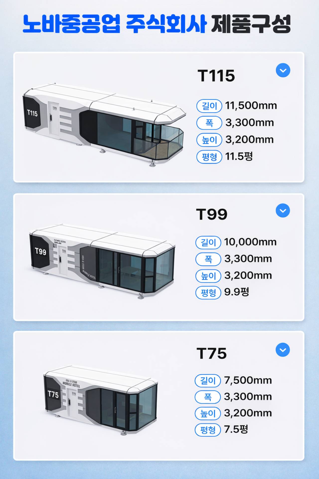 노바중공업 주식회사 제품구성